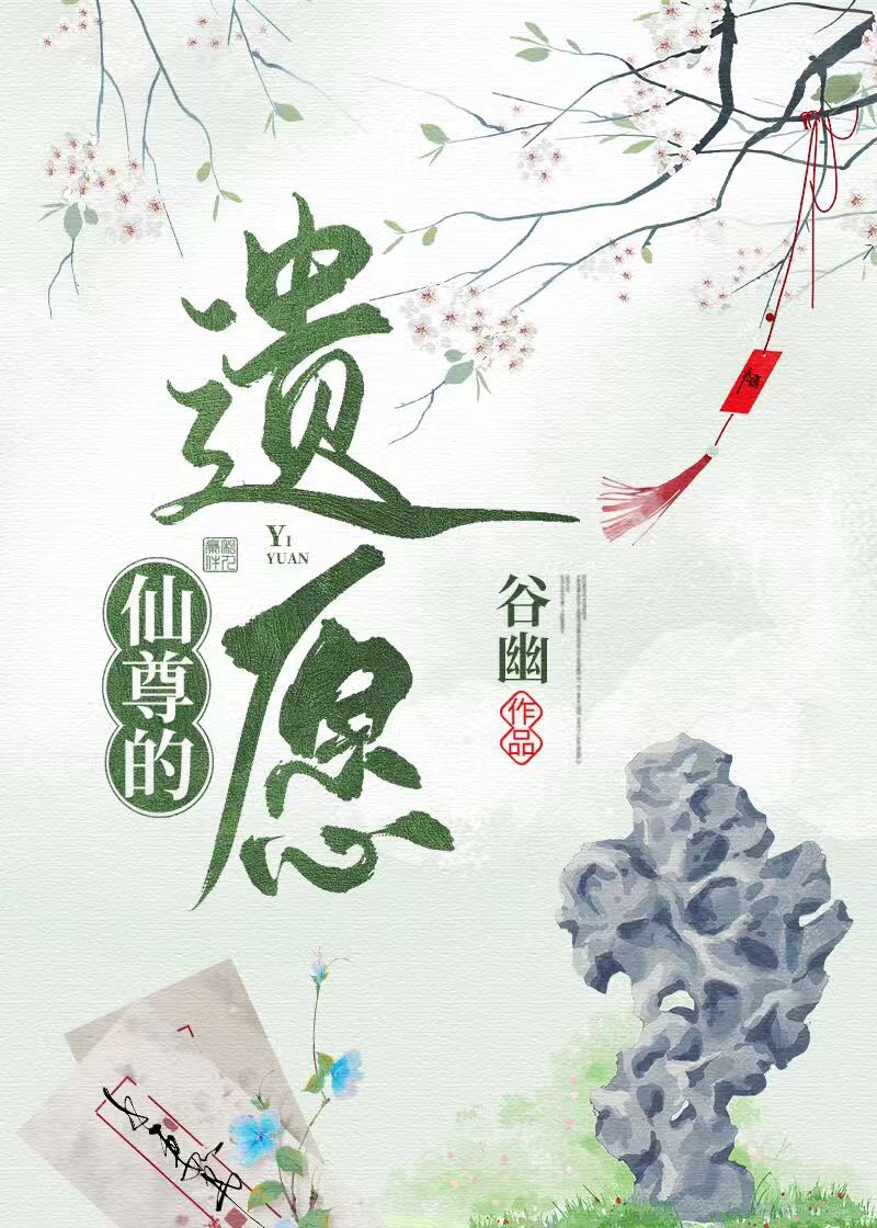 仙尊的生平