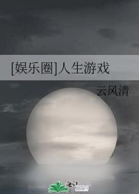 娱乐圈人缘好的明星