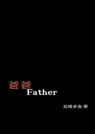 爸爸father的英语