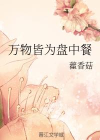 万物皆为我所用意思