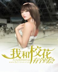 我和校花有个约会大大洋洋在线阅读