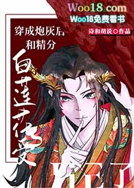 穿成炮灰后和主角he了免费