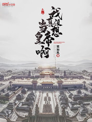 我真没想当皇帝啊扮演者