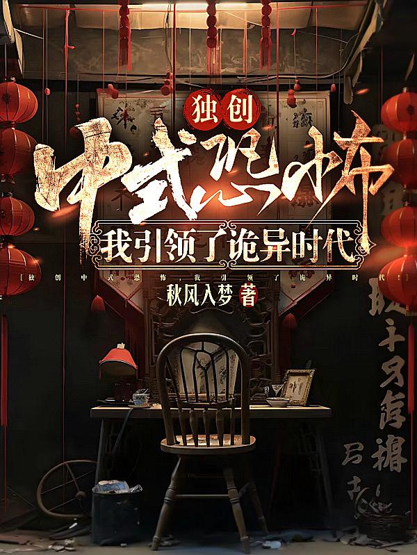 中式恐怖小说